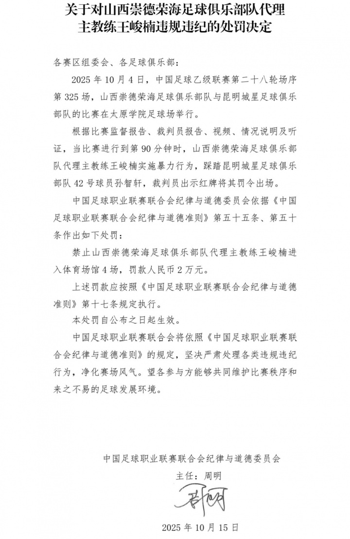 会纪律与道, 分钟时, 因山西崇德 会纪律与道, 分钟时, 因山西崇德